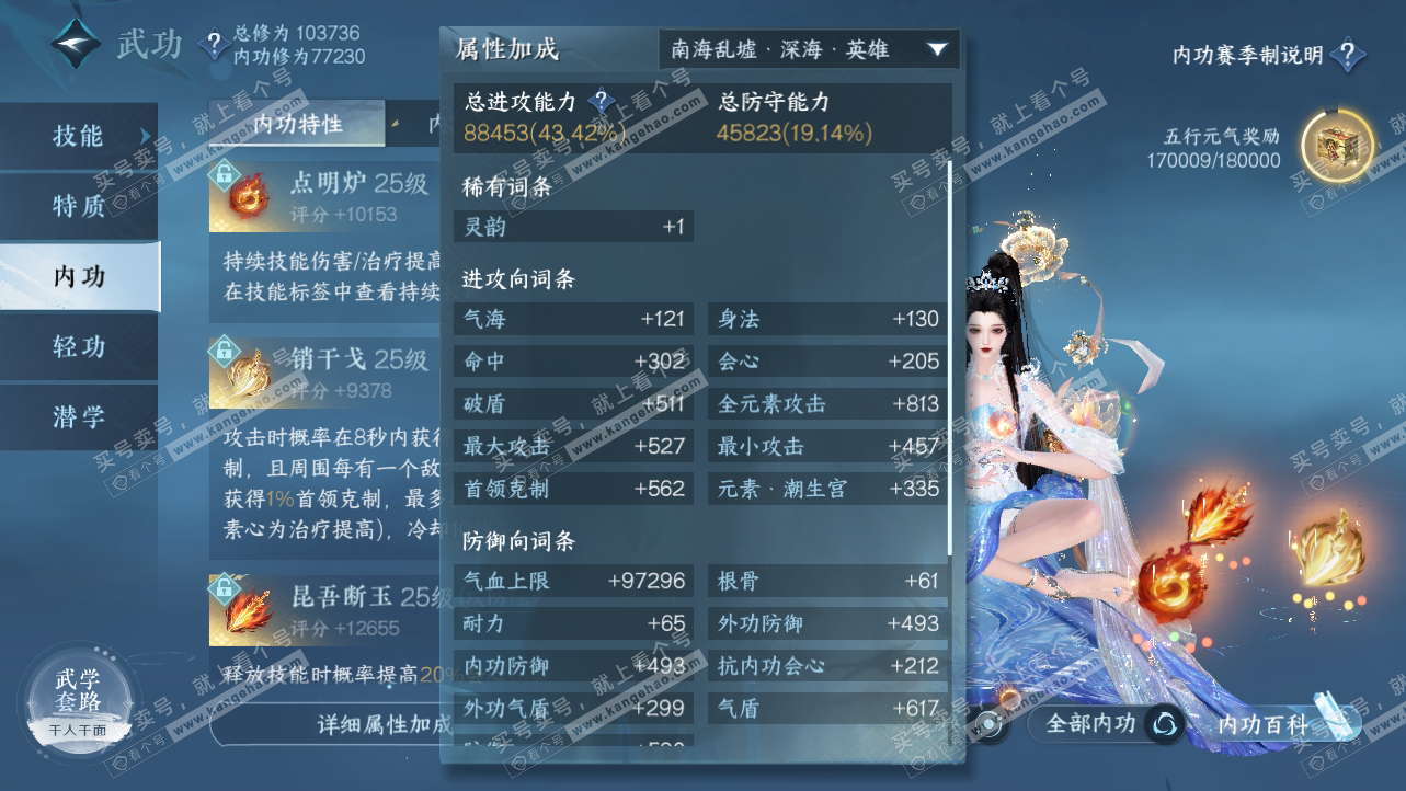 NSH314941逆水寒手游账号详情图21 NSH314941逆水寒手游账号详情图21