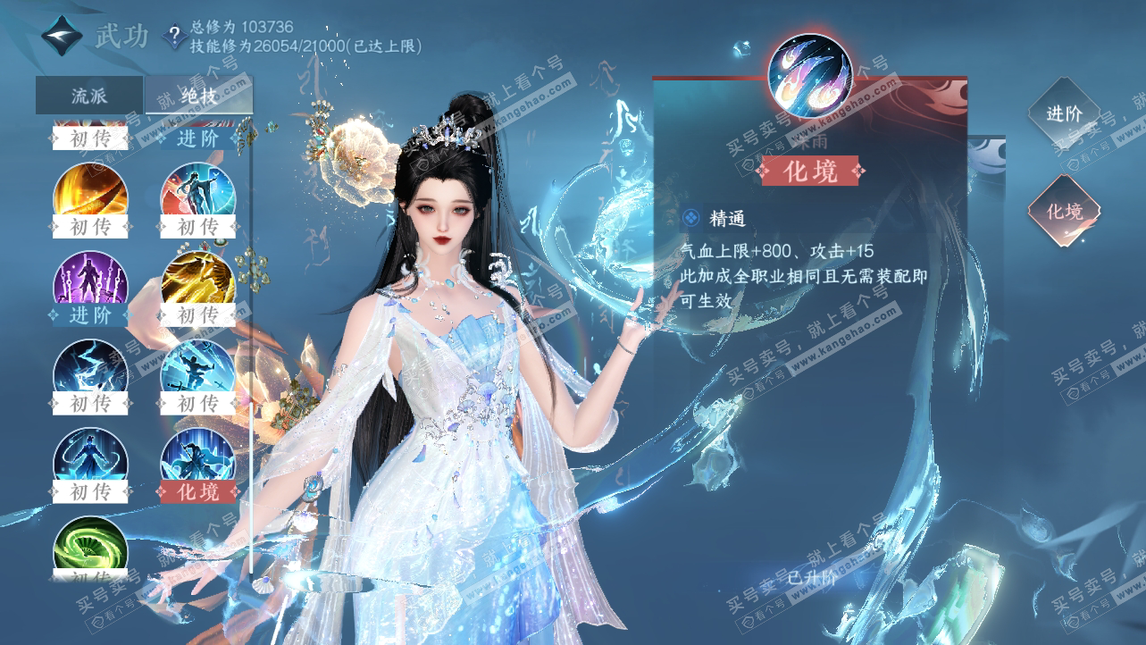 NSH314941逆水寒手游账号详情图20 NSH314941逆水寒手游账号详情图20
