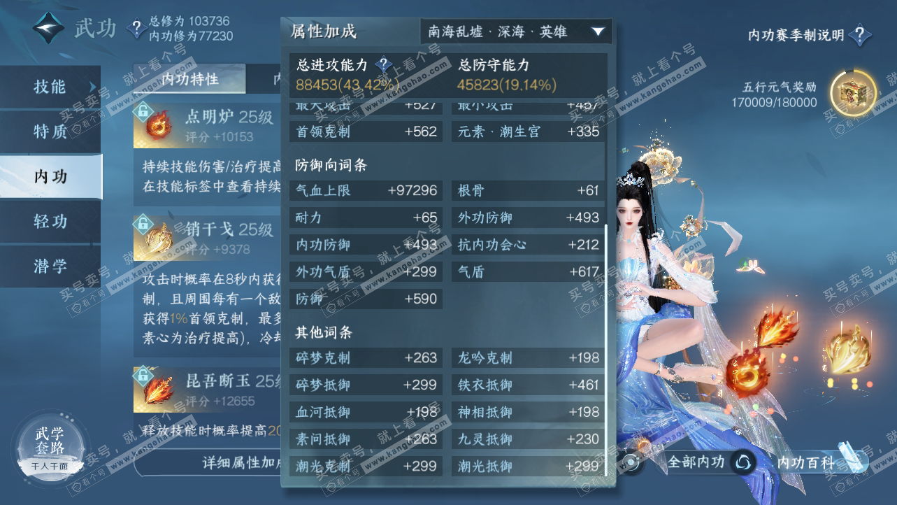 NSH314941逆水寒手游账号详情图22 NSH314941逆水寒手游账号详情图22