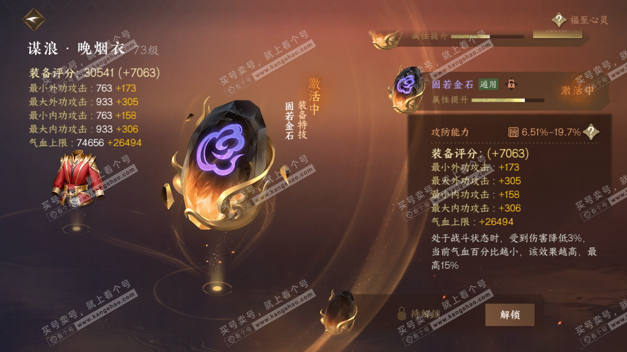 NSH314941逆水寒手游账号详情图29 NSH314941逆水寒手游账号详情图29