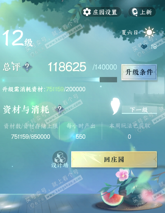 NSH314941逆水寒手游账号详情图34 NSH314941逆水寒手游账号详情图34
