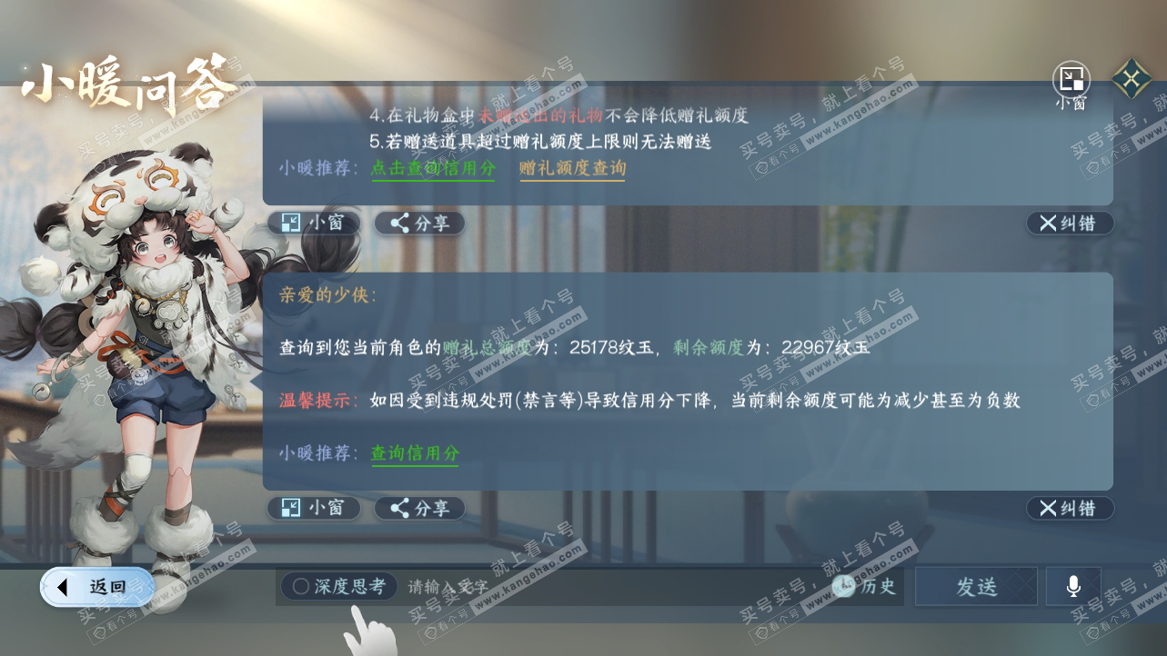 NSH314941逆水寒手游账号详情图39 NSH314941逆水寒手游账号详情图39