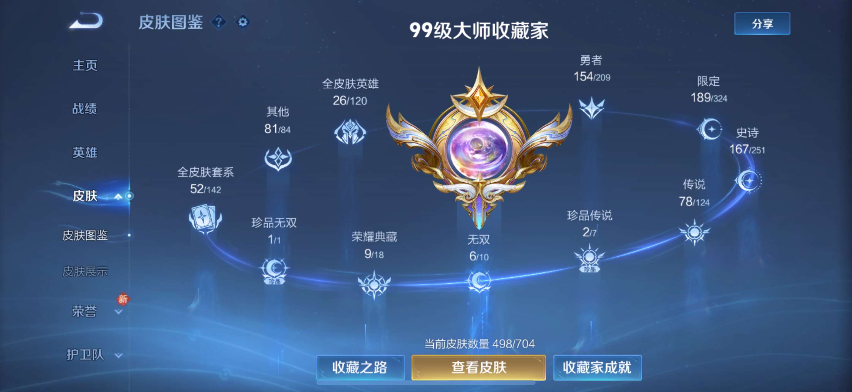 WZ3169255王者荣耀账号详情图19 WZ3169255王者荣耀账号详情图19