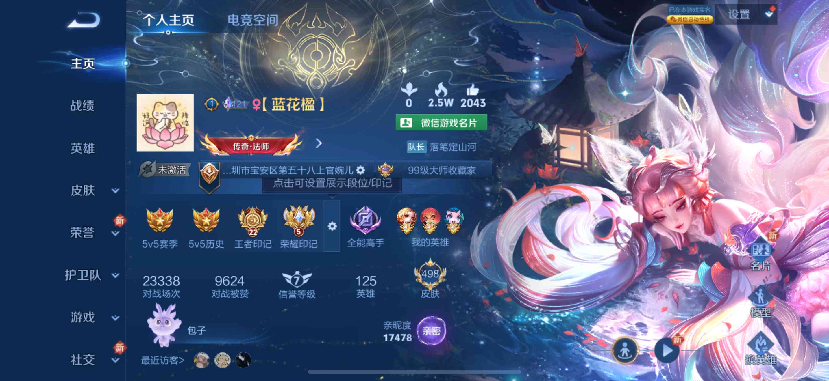 WZ3169255王者荣耀账号详情图18 WZ3169255王者荣耀账号详情图18