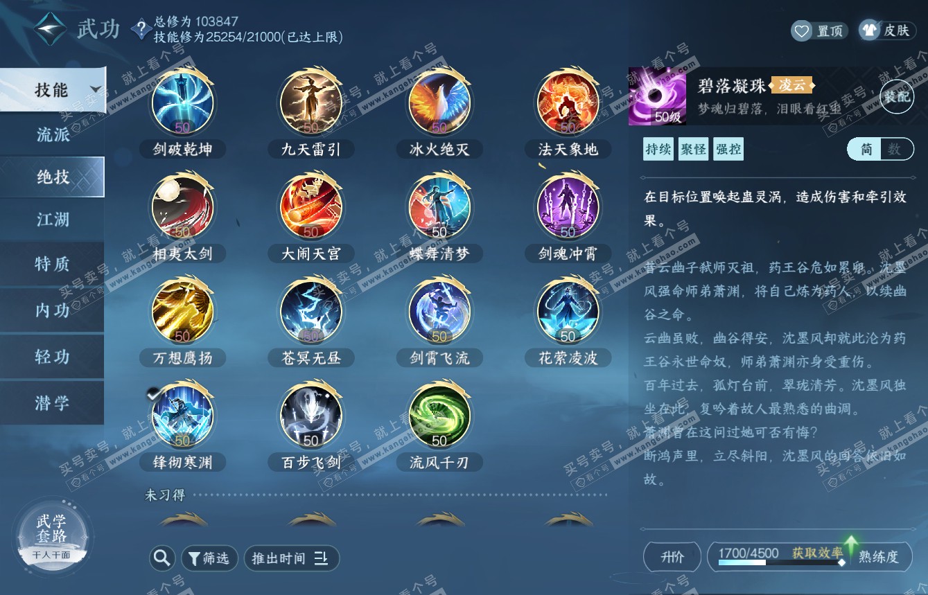 NSH314946逆水寒手游账号详情图25 NSH314946逆水寒手游账号详情图25