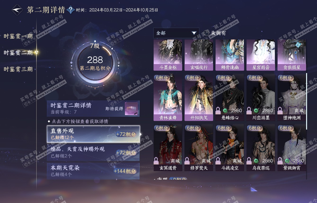 NSH314946逆水寒手游账号详情图22 NSH314946逆水寒手游账号详情图22