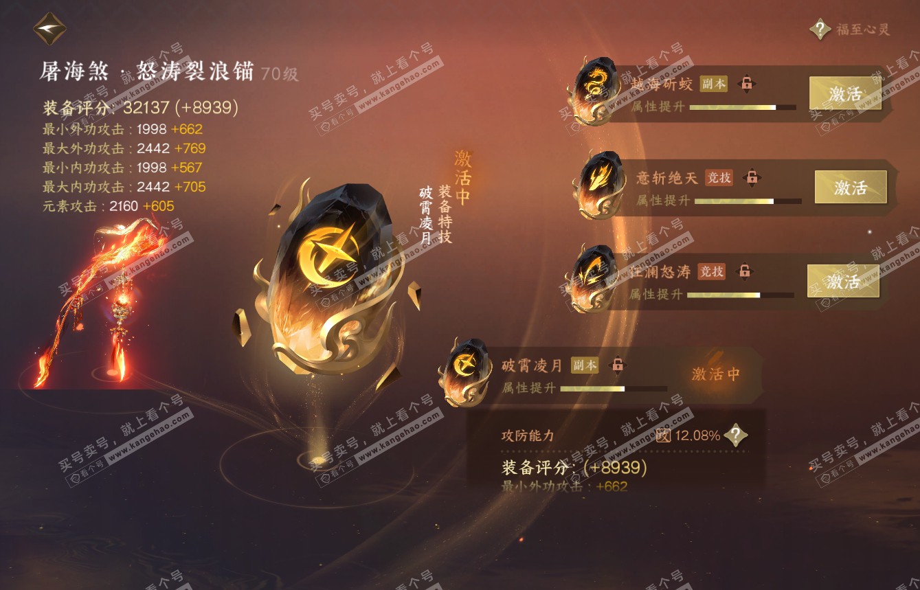 NSH314946逆水寒手游账号详情图39 NSH314946逆水寒手游账号详情图39