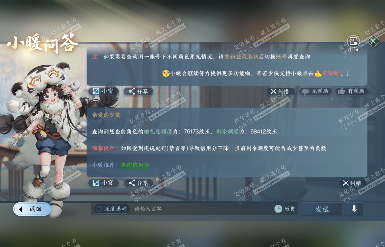 NSH314946逆水寒手游账号详情图50 NSH314946逆水寒手游账号详情图50