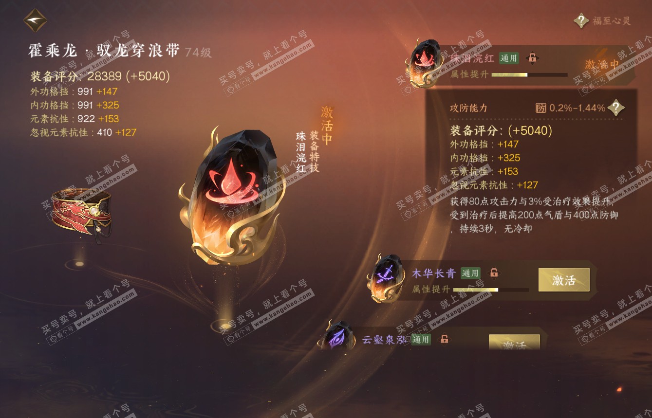 NSH314946逆水寒手游账号详情图44 NSH314946逆水寒手游账号详情图44