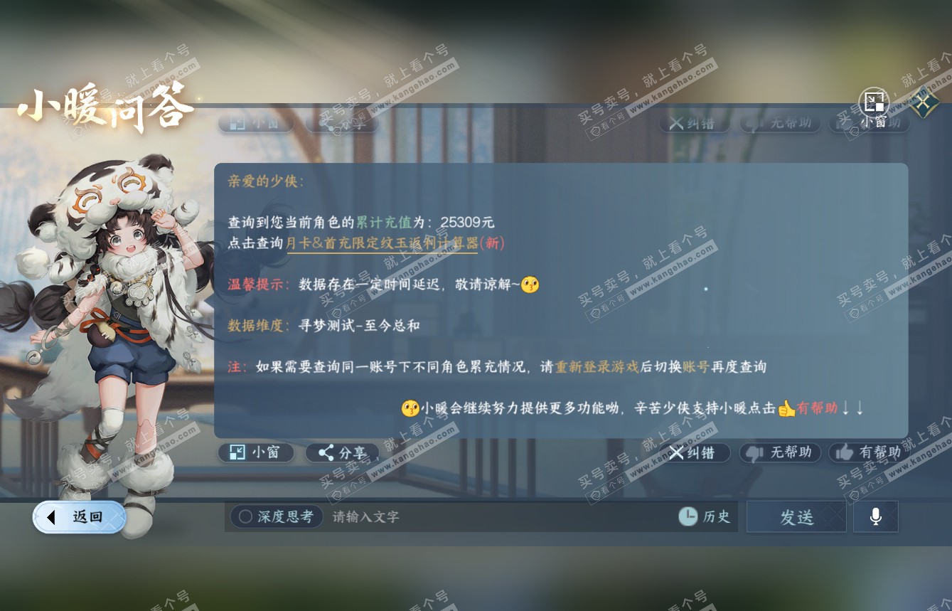 NSH314946逆水寒手游账号详情图51 NSH314946逆水寒手游账号详情图51