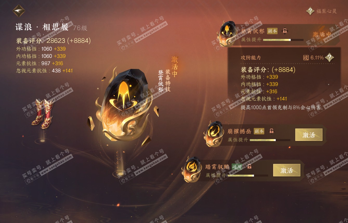 NSH314946逆水寒手游账号详情图45 NSH314946逆水寒手游账号详情图45