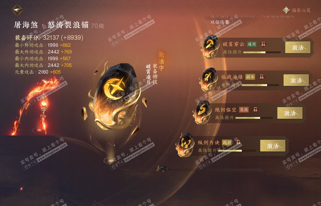 NSH314946逆水寒手游账号详情图40 NSH314946逆水寒手游账号详情图40