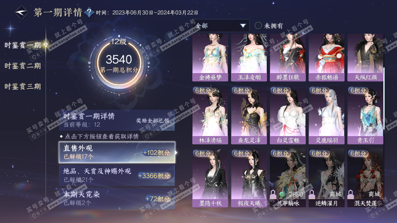 NSH314944逆水寒手游账号详情图27 NSH314944逆水寒手游账号详情图27