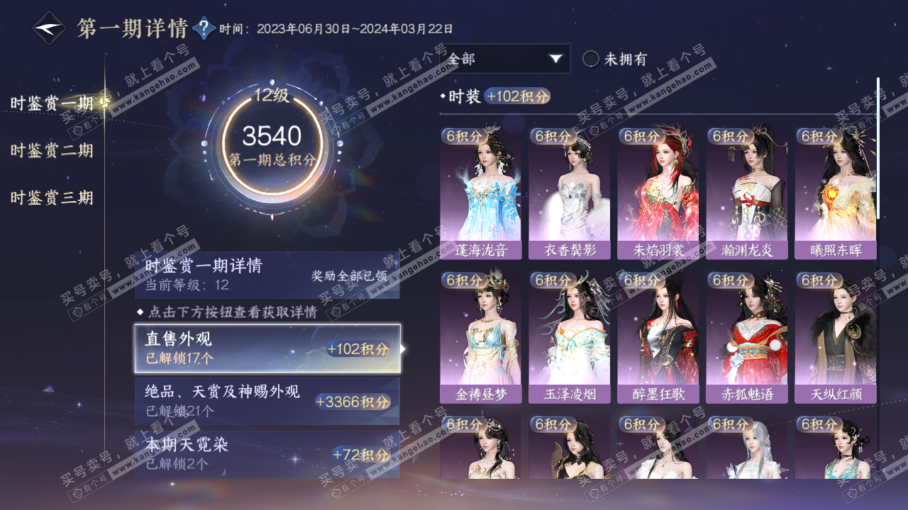 NSH314944逆水寒手游账号详情图26 NSH314944逆水寒手游账号详情图26