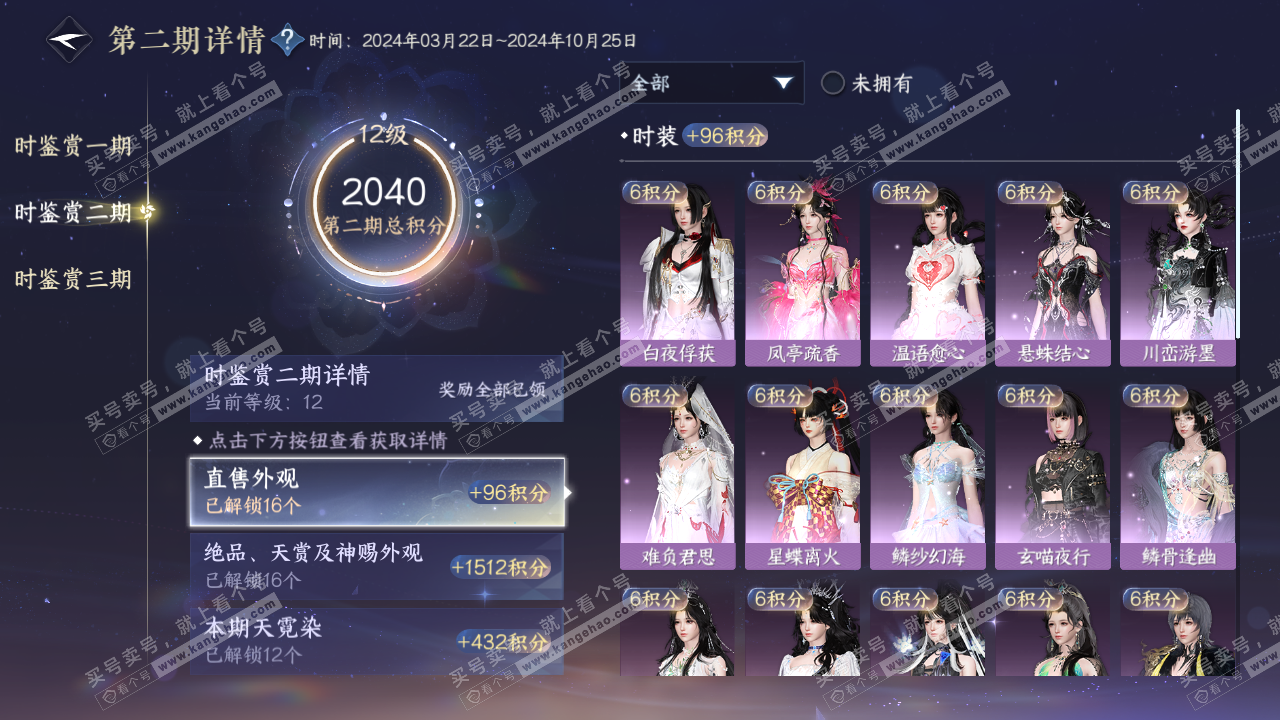 NSH314944逆水寒手游账号详情图28 NSH314944逆水寒手游账号详情图28