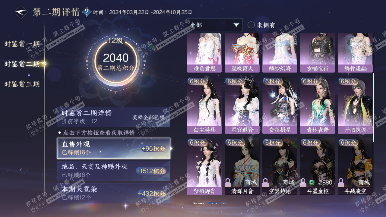 NSH314944逆水寒手游账号详情图29 NSH314944逆水寒手游账号详情图29