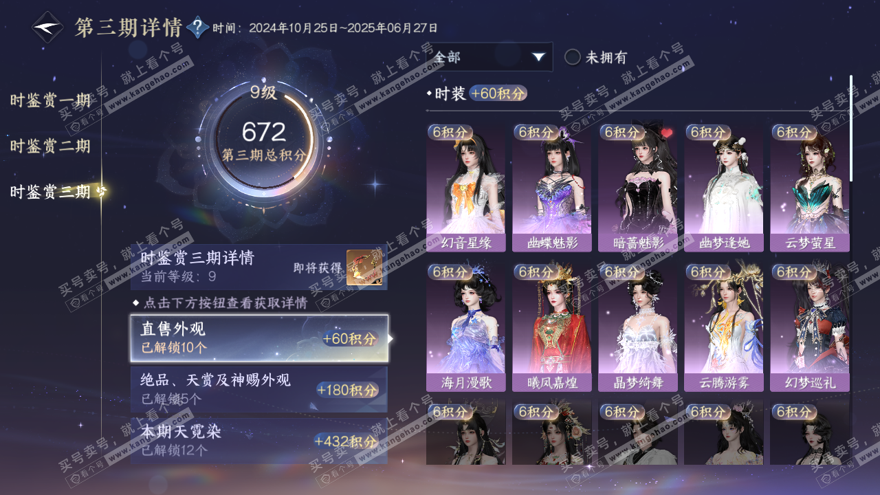 NSH314944逆水寒手游账号详情图30 NSH314944逆水寒手游账号详情图30