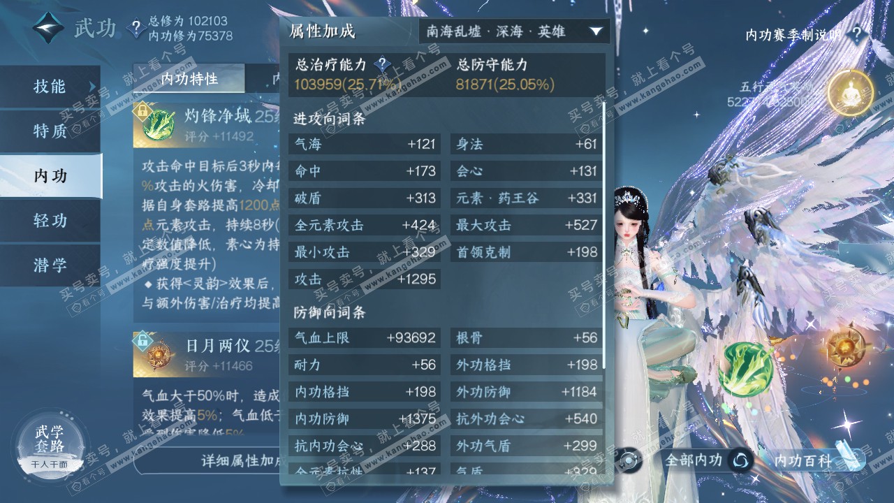NSH314944逆水寒手游账号详情图42 NSH314944逆水寒手游账号详情图42