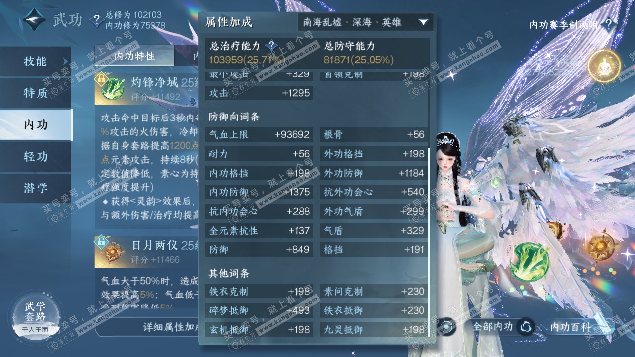 NSH314944逆水寒手游账号详情图43 NSH314944逆水寒手游账号详情图43