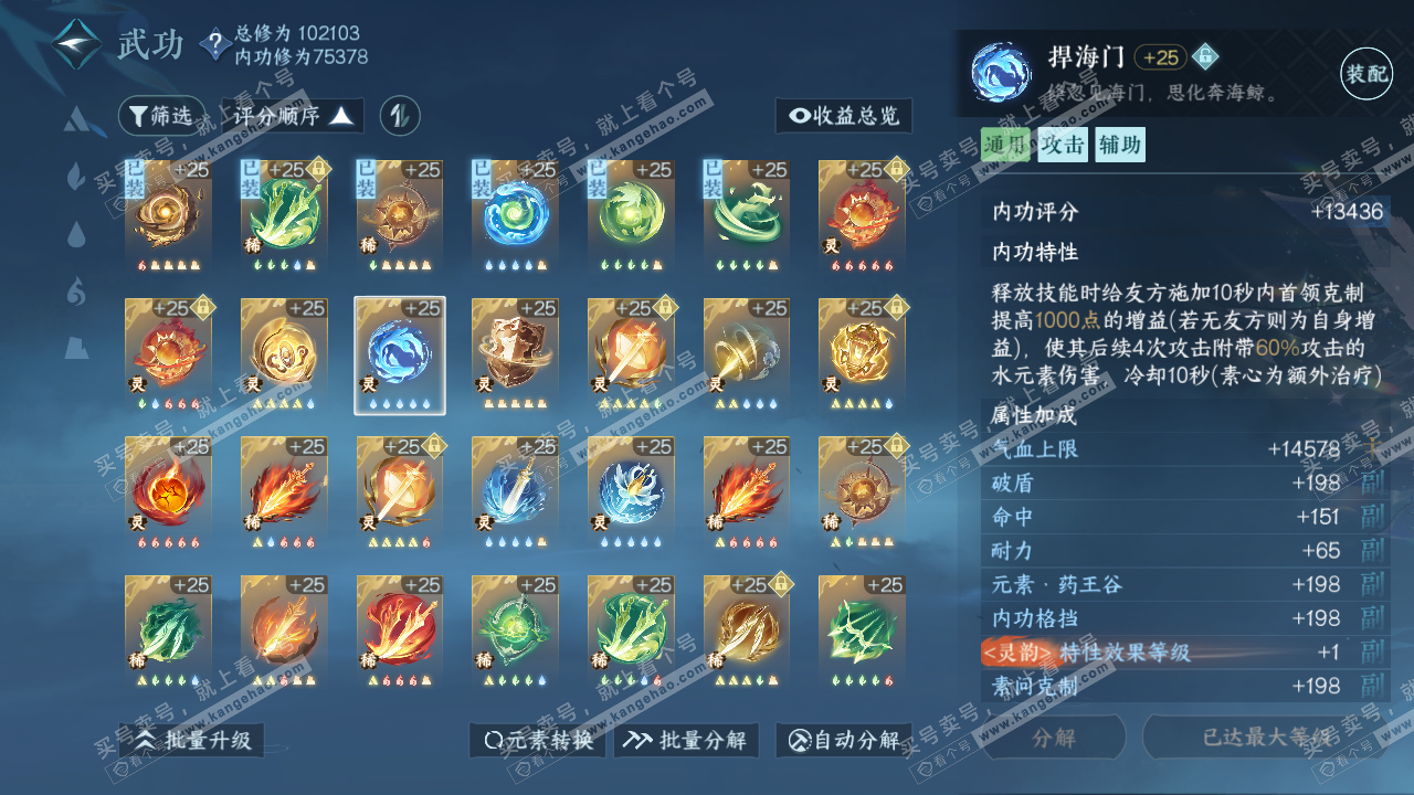 NSH314944逆水寒手游账号详情图52 NSH314944逆水寒手游账号详情图52