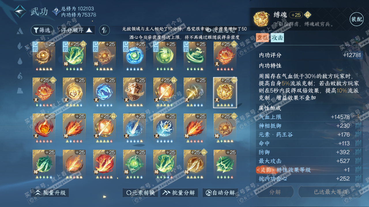 NSH314944逆水寒手游账号详情图55 NSH314944逆水寒手游账号详情图55
