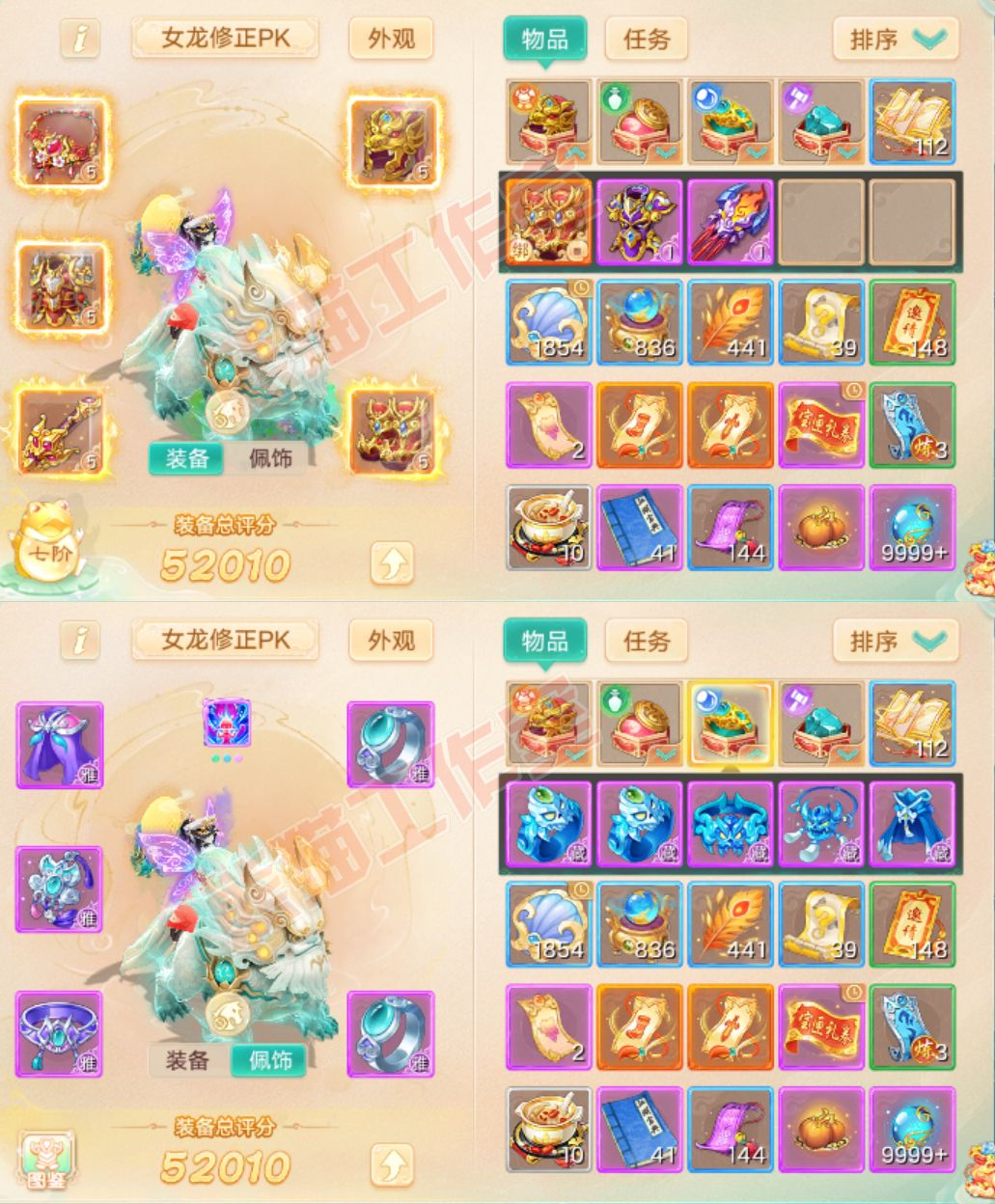 S2086大话西游账号详情图1