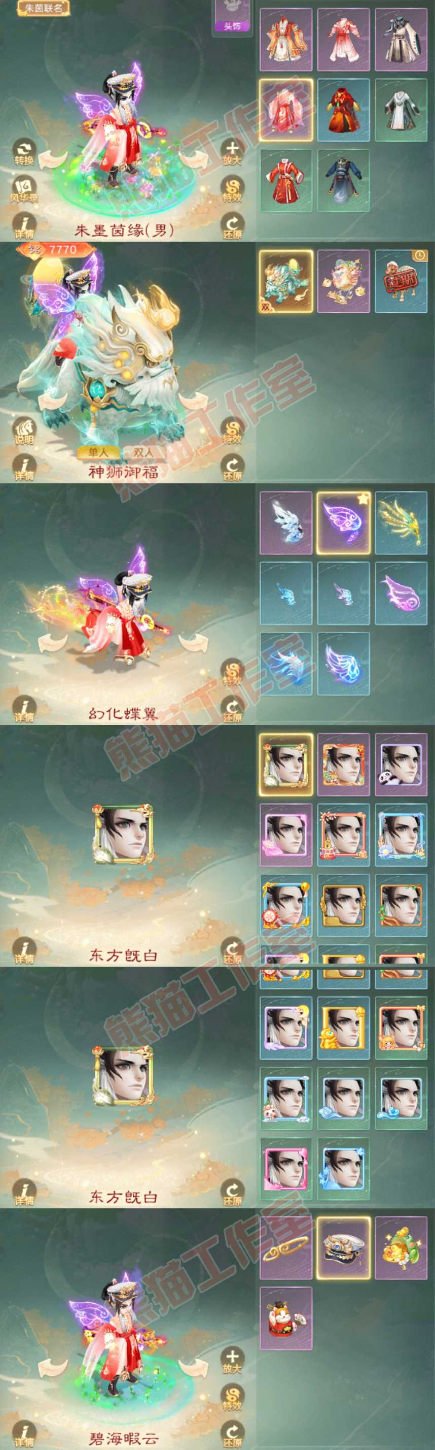 S2086大话西游账号详情图8
