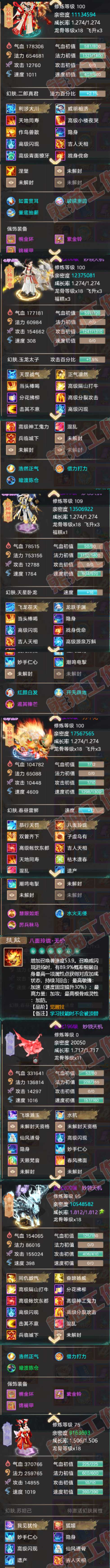 S2086大话西游账号详情图5