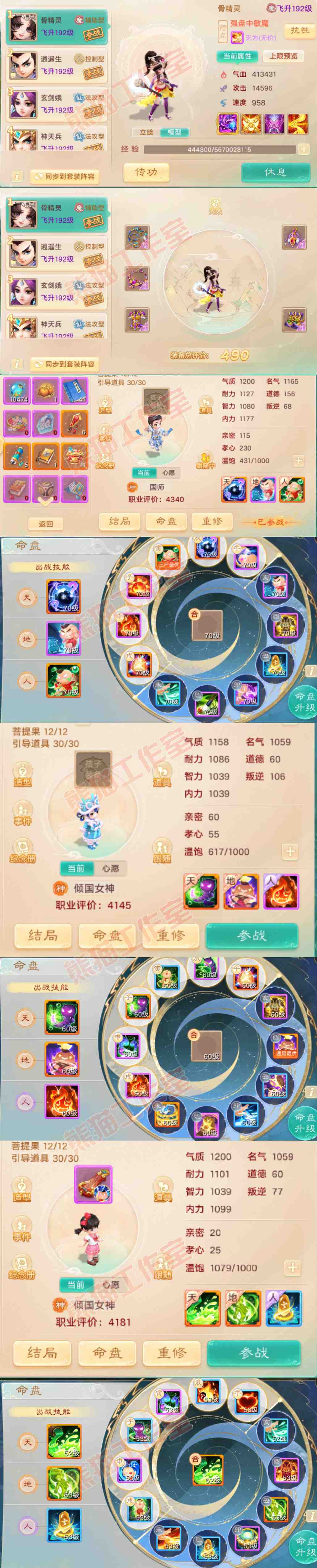 S2086大话西游账号详情图10
