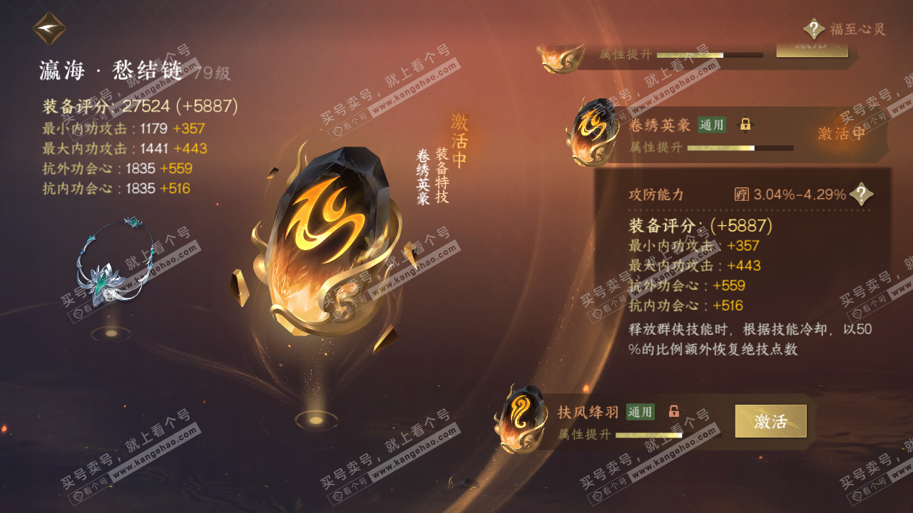 NSH314944逆水寒手游账号详情图61 NSH314944逆水寒手游账号详情图61