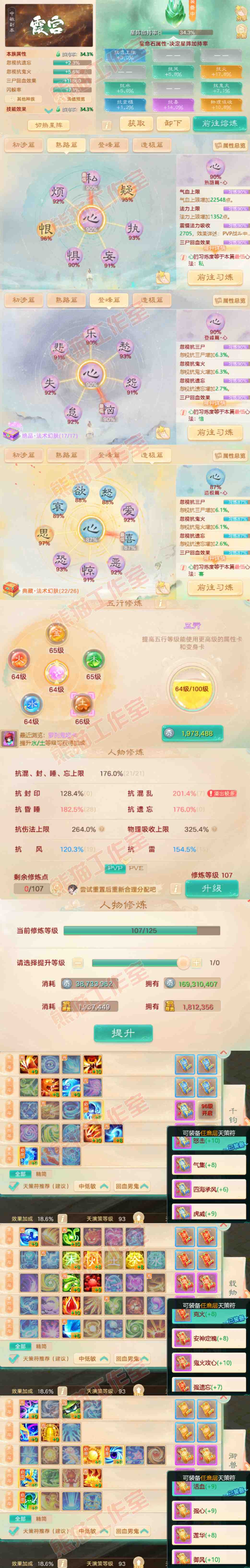 S2086大话西游账号详情图3