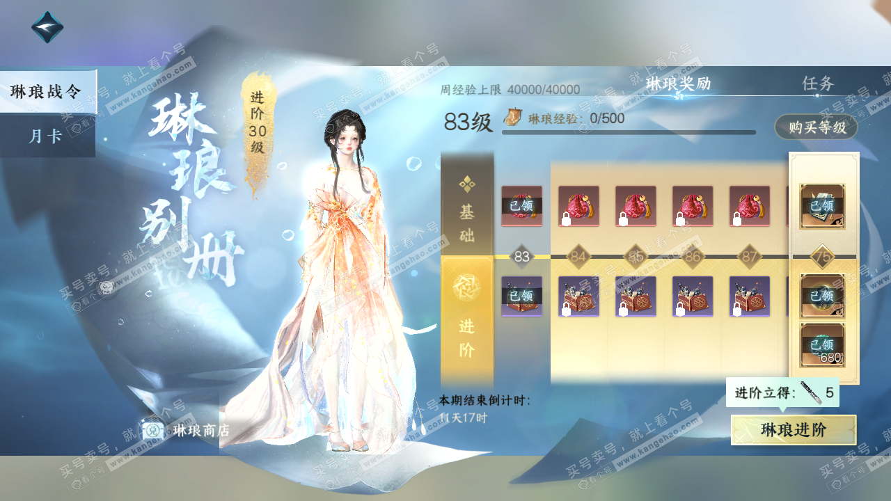 NSH314944逆水寒手游账号详情图64 NSH314944逆水寒手游账号详情图64