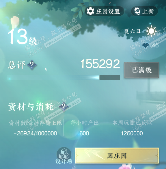 NSH314944逆水寒手游账号详情图66 NSH314944逆水寒手游账号详情图66