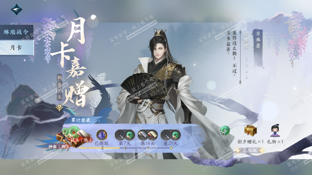 NSH314944逆水寒手游账号详情图65 NSH314944逆水寒手游账号详情图65