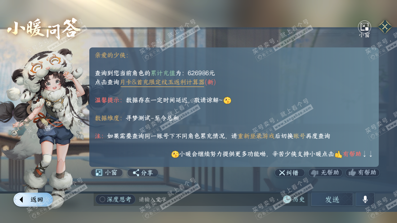 NSH314944逆水寒手游账号详情图67 NSH314944逆水寒手游账号详情图67