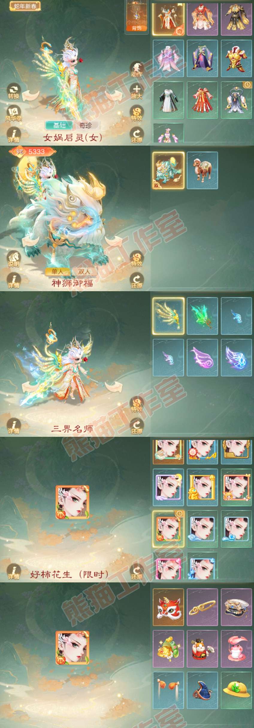 S2088大话西游账号详情图7 S2088大话西游账号详情图7