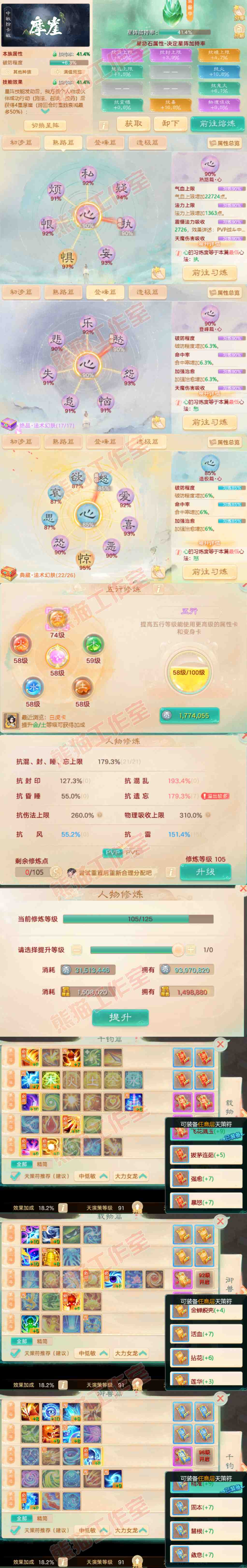 S2088大话西游账号详情图3 S2088大话西游账号详情图3