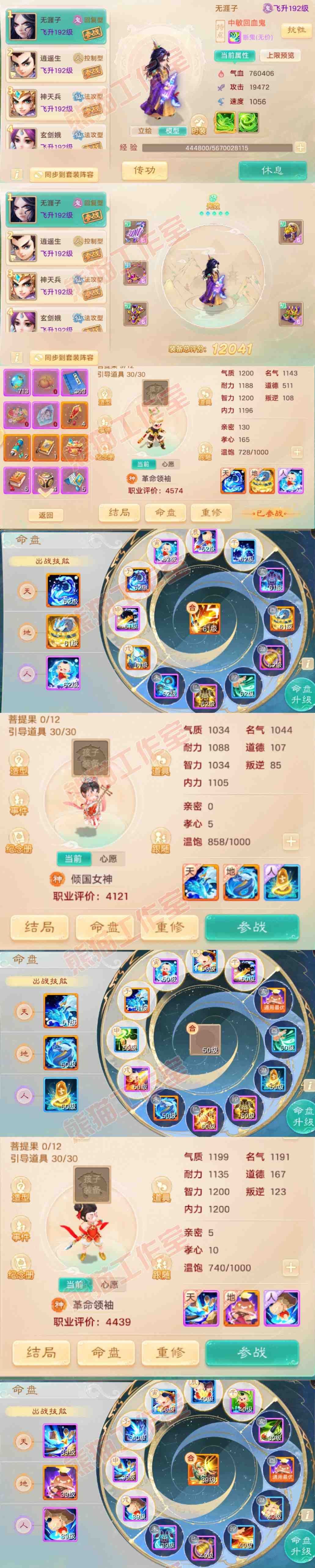 S2088大话西游账号详情图9 S2088大话西游账号详情图9