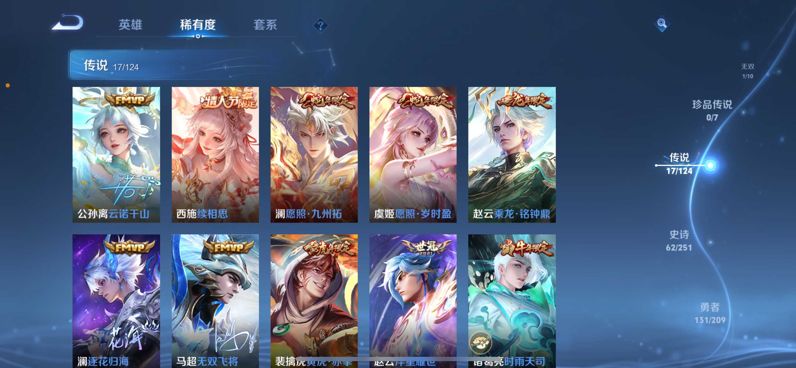 WZ3169388王者荣耀账号详情图4 WZ3169388王者荣耀账号详情图4