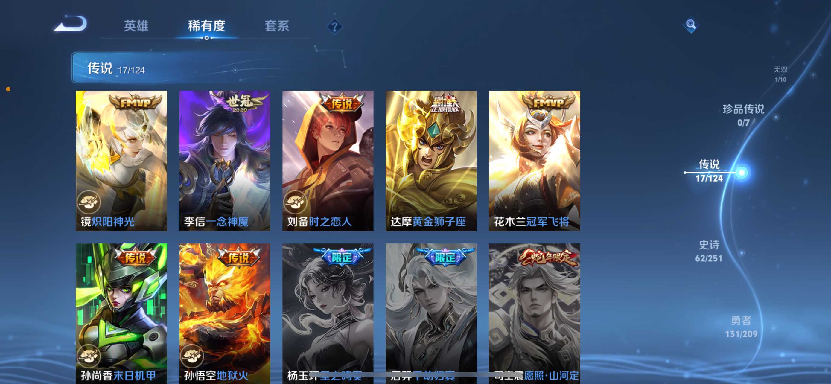 WZ3169388王者荣耀账号详情图3 WZ3169388王者荣耀账号详情图3