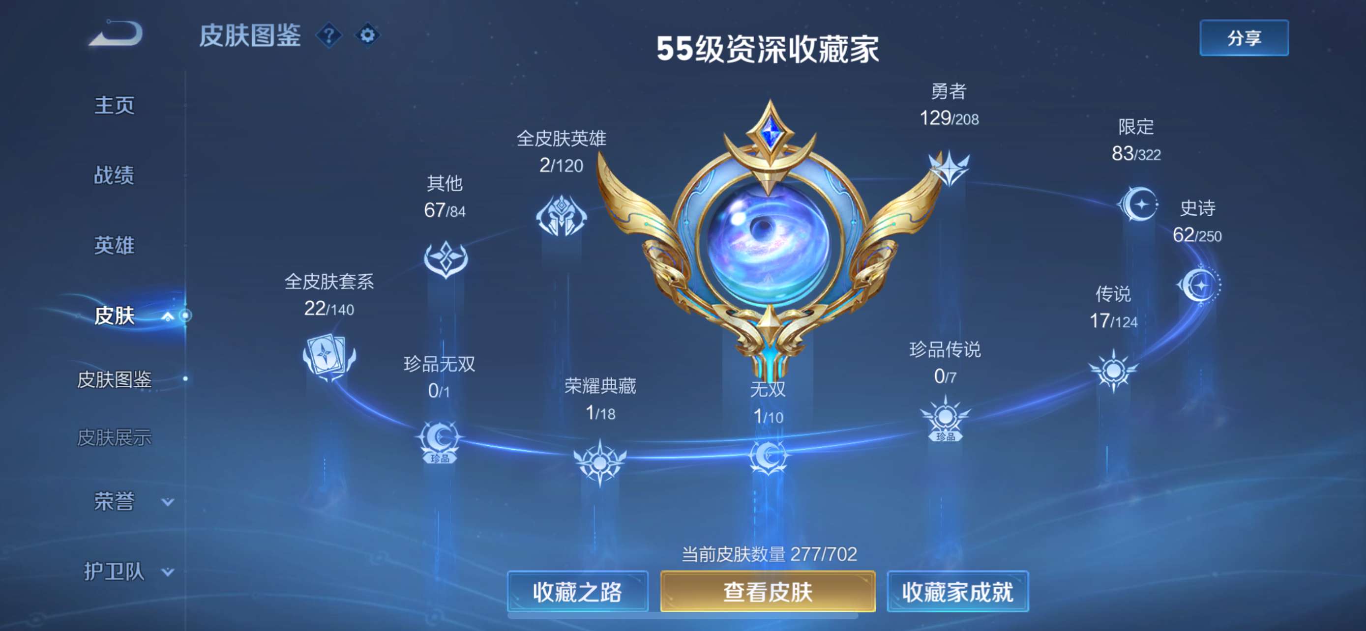 WZ3169388王者荣耀账号详情图7 WZ3169388王者荣耀账号详情图7