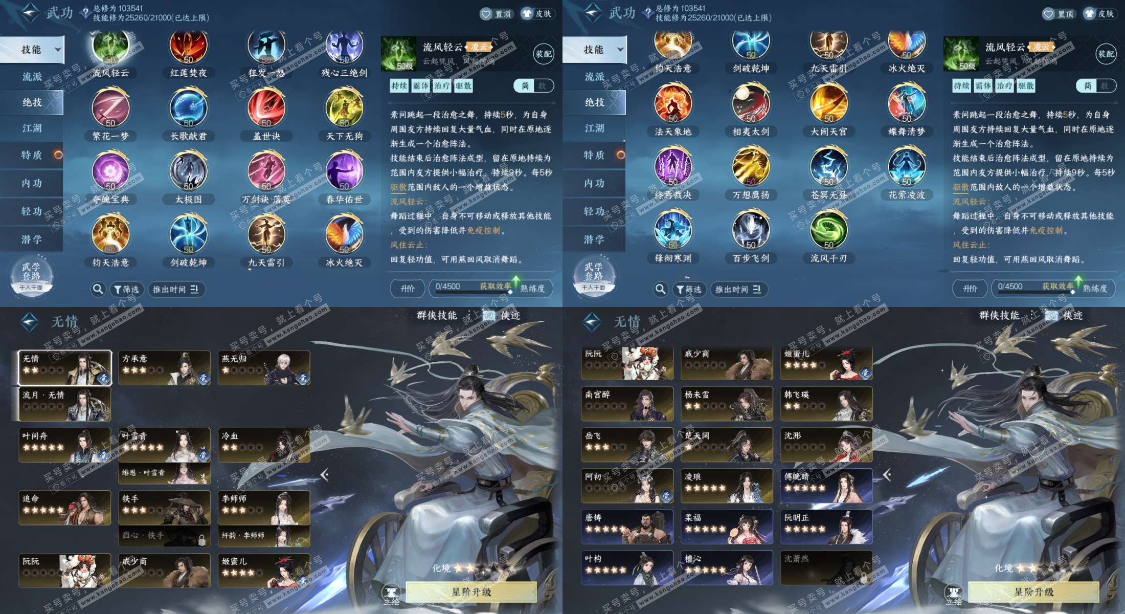 NSH314950逆水寒手游账号详情图6 NSH314950逆水寒手游账号详情图6