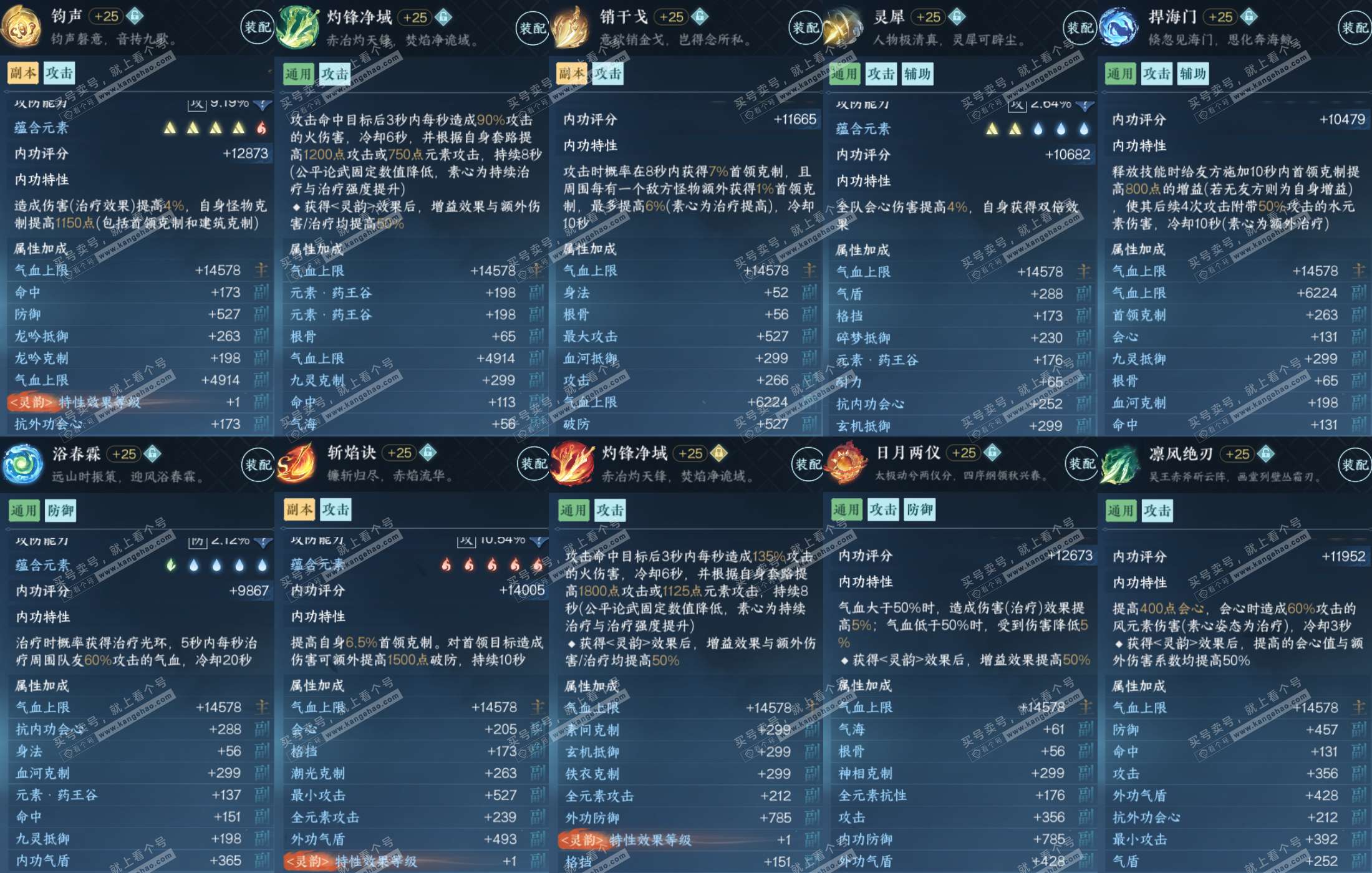 NSH314950逆水寒手游账号详情图5 NSH314950逆水寒手游账号详情图5