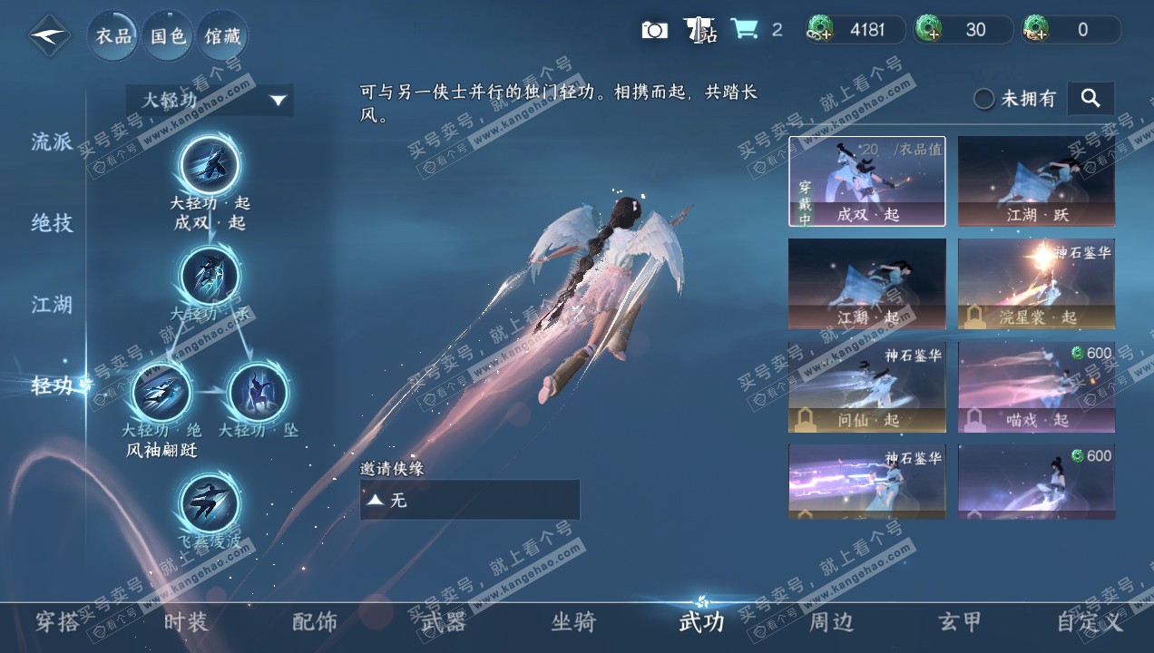NSH314951逆水寒手游账号详情图7 NSH314951逆水寒手游账号详情图7