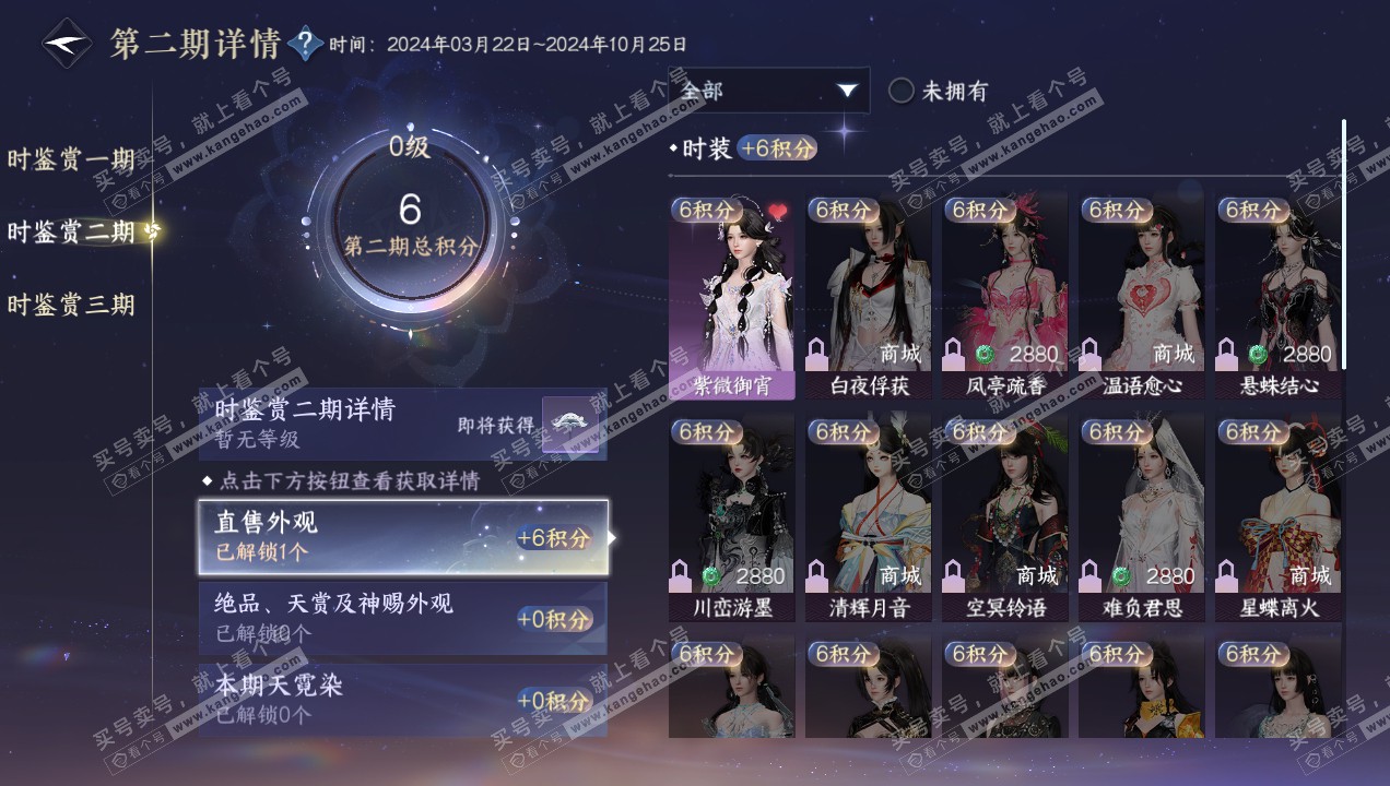NSH314951逆水寒手游账号详情图10 NSH314951逆水寒手游账号详情图10