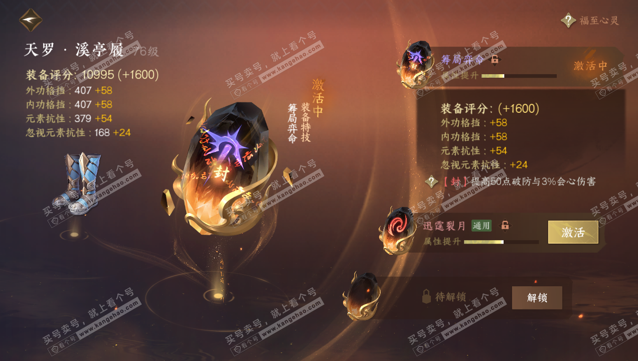 NSH314951逆水寒手游账号详情图18 NSH314951逆水寒手游账号详情图18