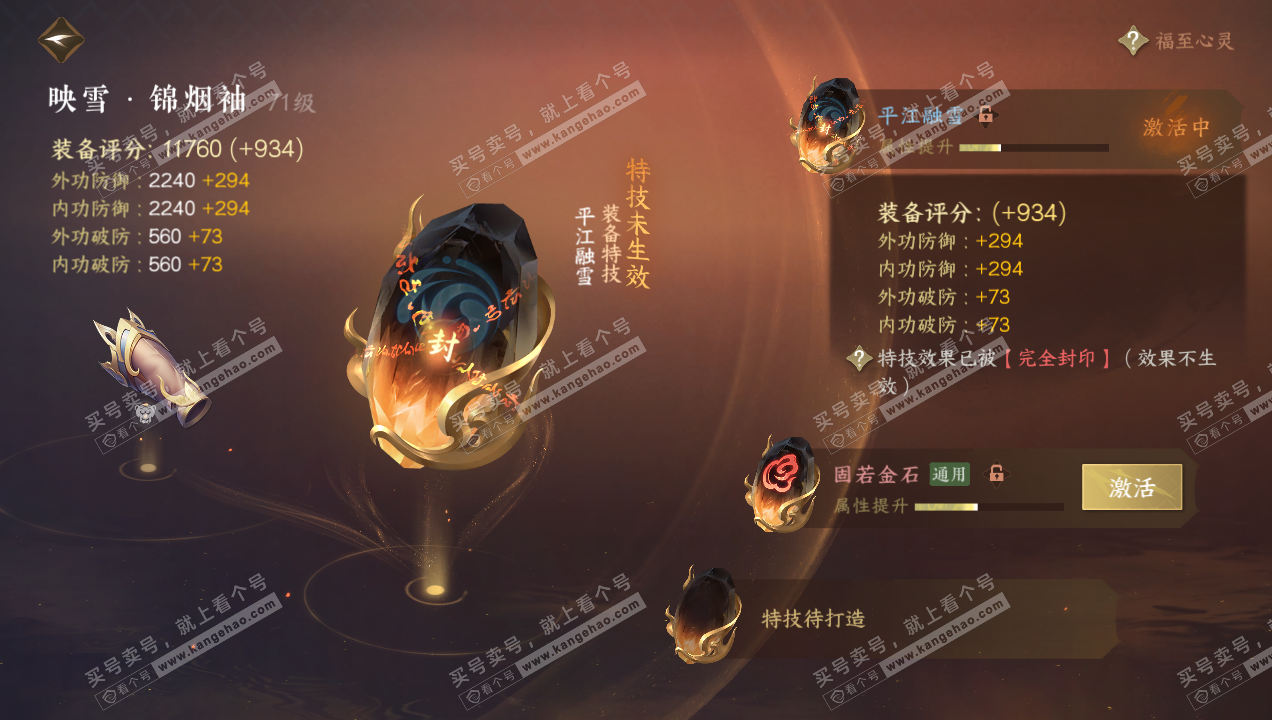NSH314951逆水寒手游账号详情图15 NSH314951逆水寒手游账号详情图15