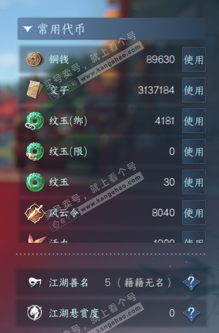 NSH314951逆水寒手游账号详情图4 NSH314951逆水寒手游账号详情图4