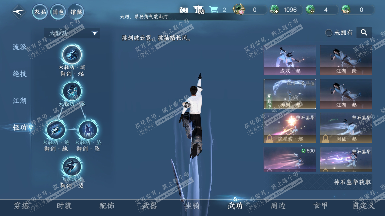 NSH314949逆水寒手游账号详情图15 NSH314949逆水寒手游账号详情图15