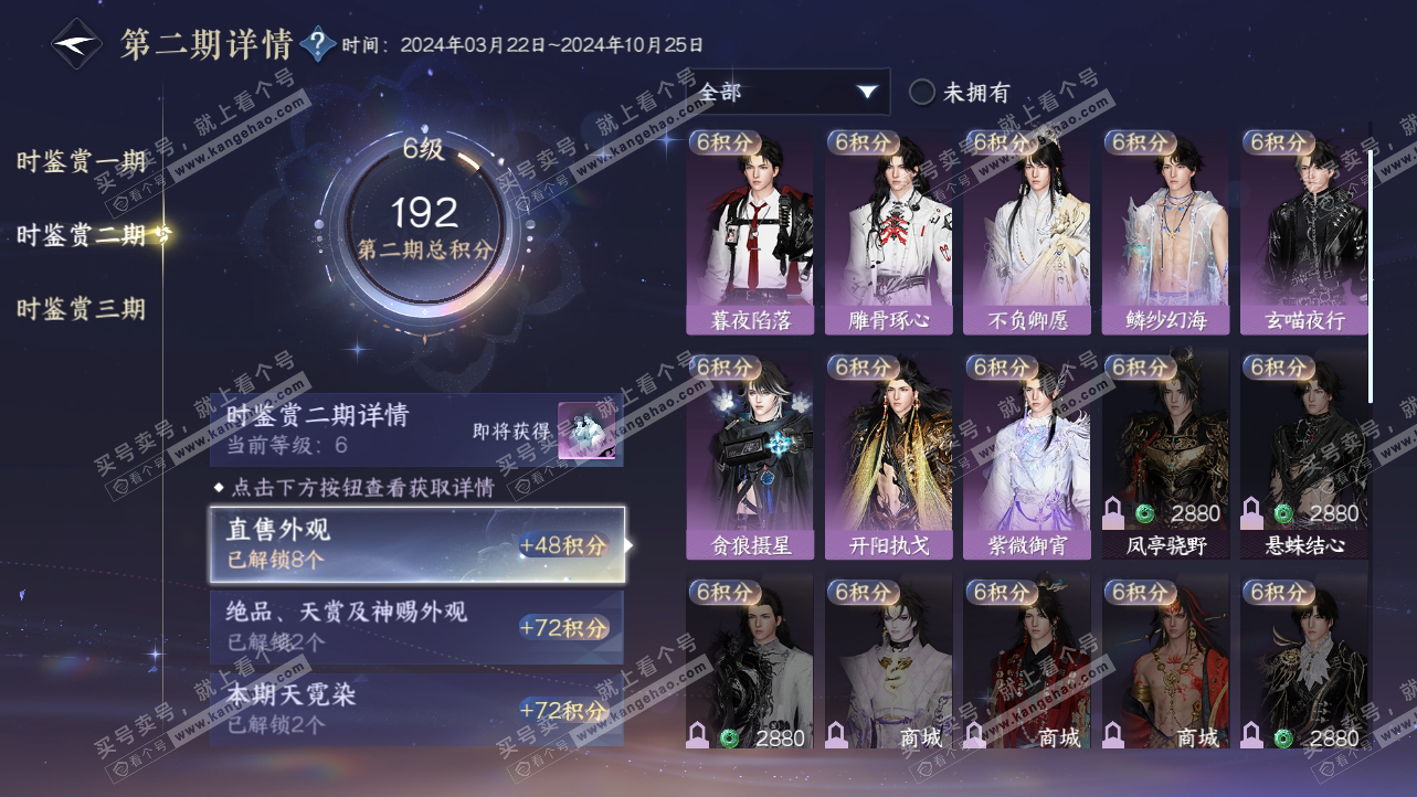 NSH314949逆水寒手游账号详情图18 NSH314949逆水寒手游账号详情图18
